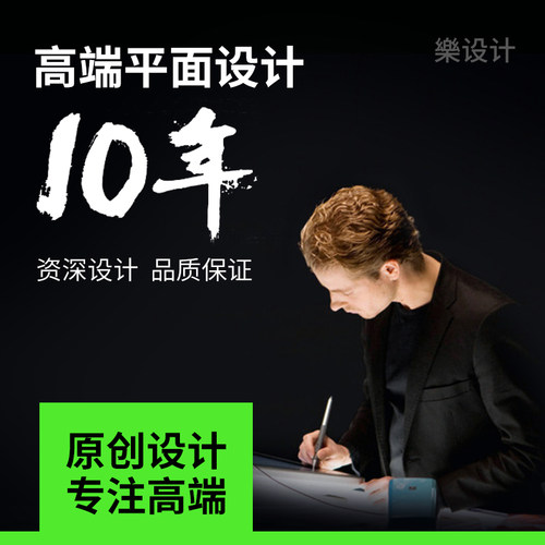 平面海报设计主图宣传单画册logo三折页广告图R片展板详情页制作 - 图1