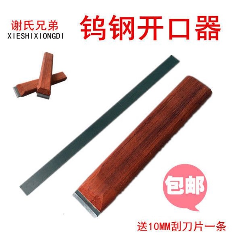 钨钢刮刀开口器开锋器蹭刀开刀震批开锋开刮刀片修正刀_虎窝淘