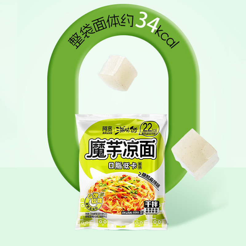 阿宽魔芋凉面荞麦面魔芋面方便泡面速食即食小吃轻食代餐低脂面体 - 图2