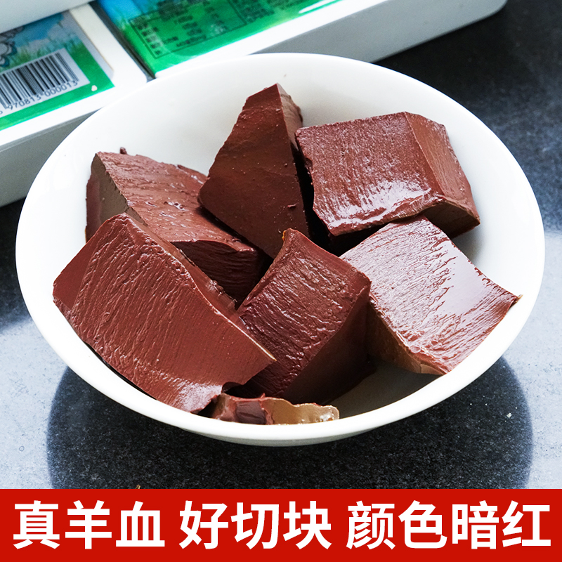 羊血新鲜300g*6盒装羊血粉汤血豆腐块羊杂羊肉汤粉丝泡馍火锅食材-图0