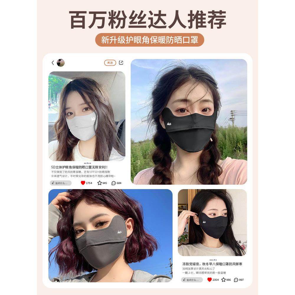 保暖口罩女护眼角立体秋冬季透气防紫外线防晒面罩御寒显脸小冬日,淘宝优惠券,粉丝福利购,淘宝优惠卷