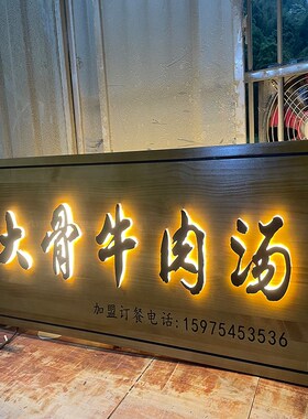发光实木牌匾定做木牌木头招牌门口定制门头木刻发光茶室木质门匾