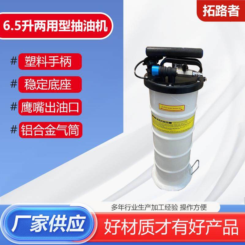 6.5升两用型抽油机换机油机吸油器抽油器机油保养机油刹车换油机,淘宝优惠券,粉丝福利购,淘宝优惠卷