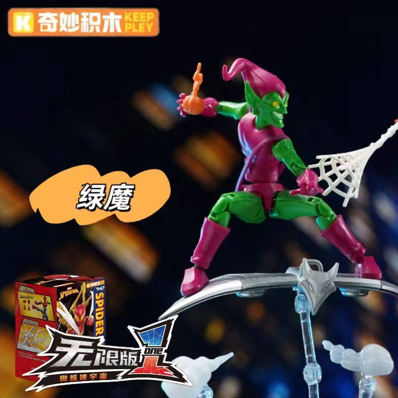 奇妙积木漫威英雄无限版第一弹蜘蛛侠宇宙拼装盲盒男孩玩具积木人,淘宝优惠券,粉丝福利购,淘宝优惠卷