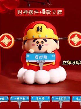 财神爷摆件家用汽车创意摇头财神爷办公室桌面装饰新年情侣小礼品