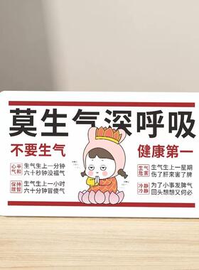 止怒摆件不要生气办公解压桌摆莫生气控制情绪的标语提醒自己ins