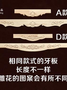 实木牙板欧式家具桌脚腿眉板茶几裙板柜子围板桌子裙边雕花下挡板