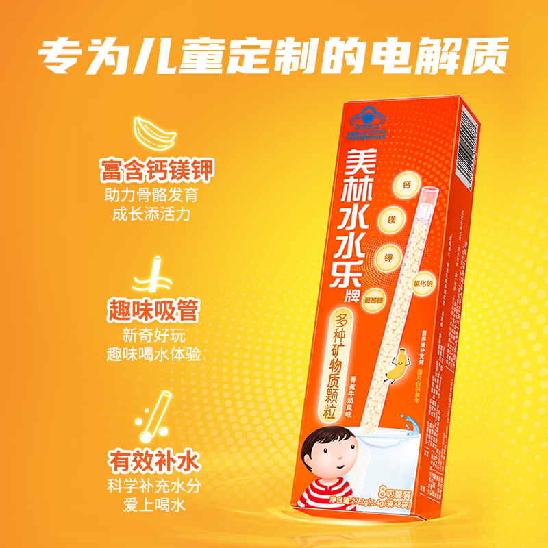 美林水水乐儿童补钙多种矿物质营养1盒
