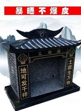 石雕土地庙公小庙房子家