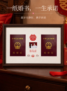 实木结婚登记照相框摆台diy礼物