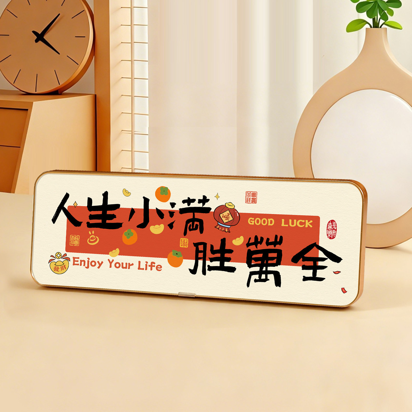 人生小满胜万全书法相框摆件客厅桌面摆台字画入户玄关高级感装饰,淘宝优惠券,粉丝福利购,淘宝优惠卷