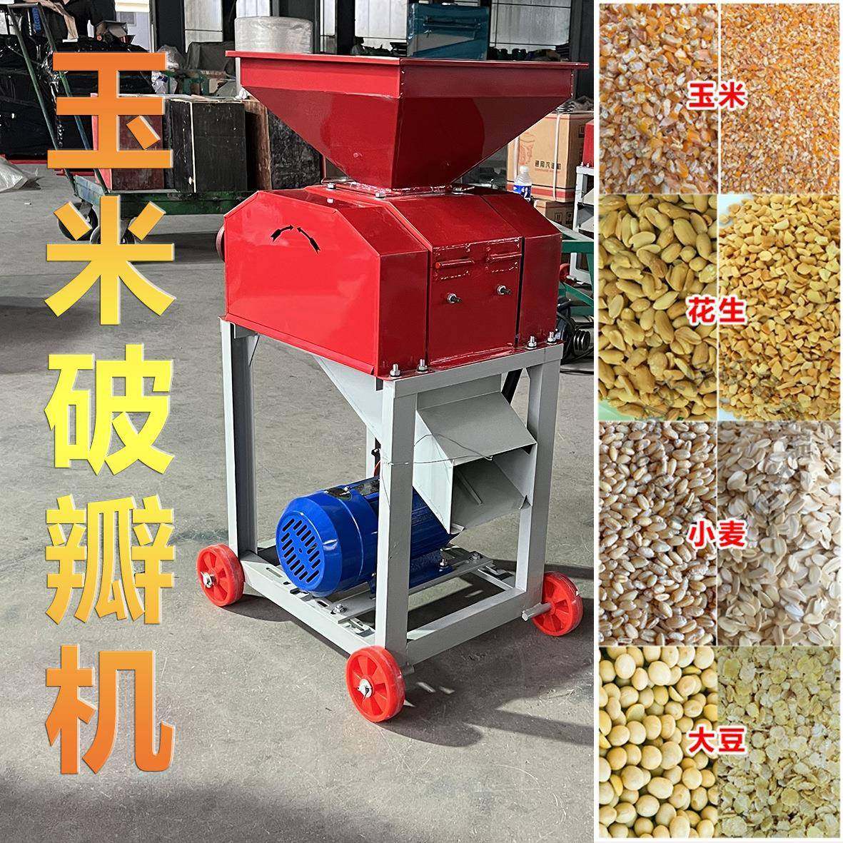 玉米破瓣机家庭养殖鸡鸭鸽子饲料破碎机黄豆高粱酿酒压扁挤扁机,淘宝优惠券,粉丝福利购,淘宝优惠卷