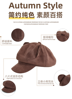 德芬妲小熊八角帽时尚百搭复古