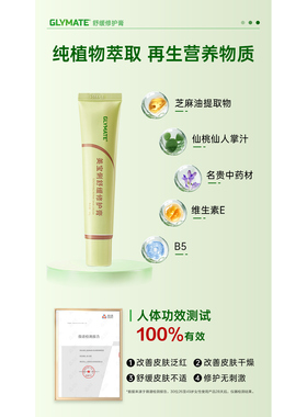 GLYMATE舒缓修护面霜第一代30g速褪红强修护助屏障高保湿B5面霜