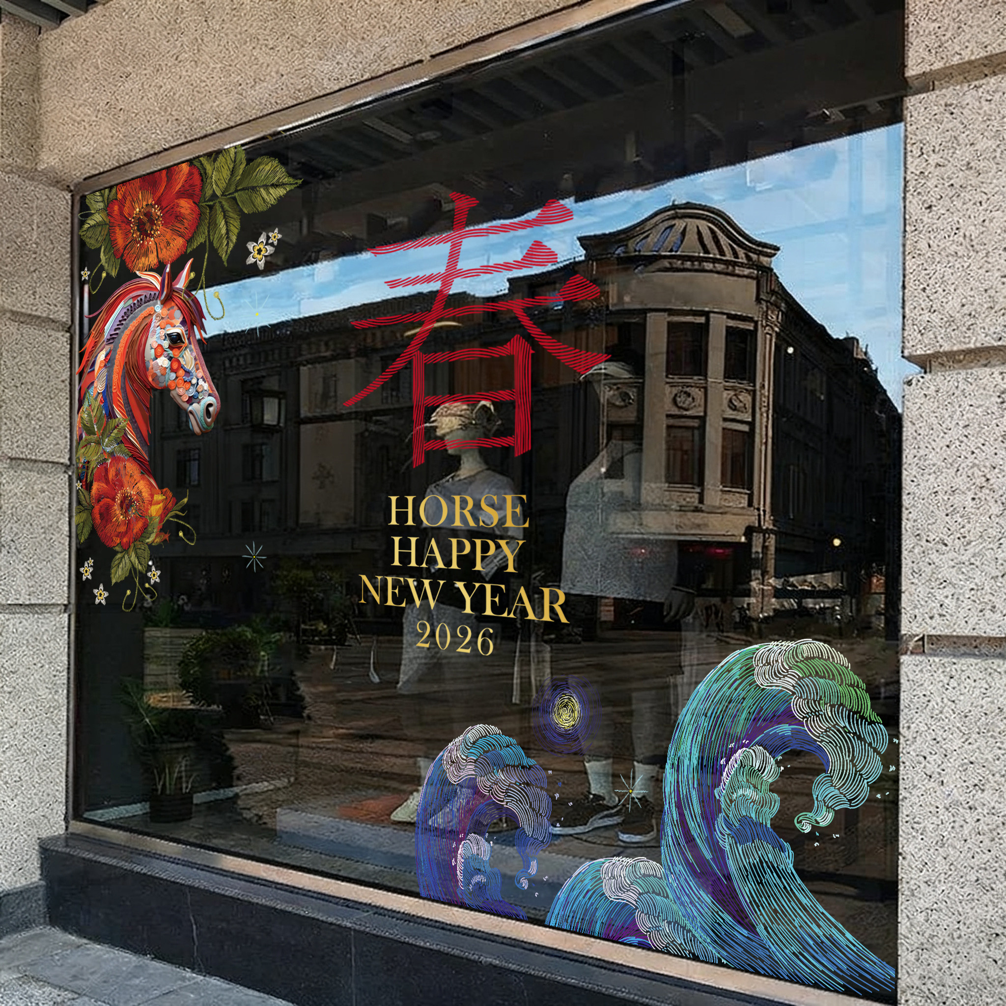 新年场景布置玻璃贴马年窗贴高级感轻奢2026春节氛围装饰静电贴纸,淘宝优惠券,粉丝福利购,淘宝优惠卷