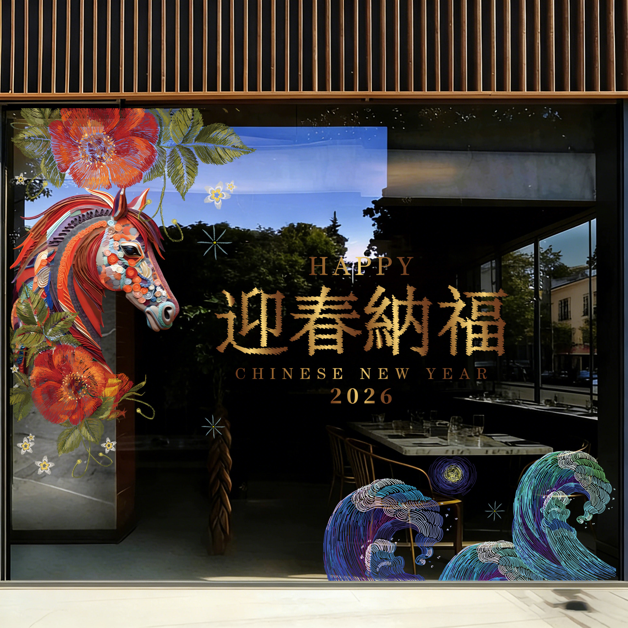 新年场景布置玻璃贴马年窗贴高级感轻奢2026春节氛围装饰静电贴纸,淘宝优惠券,粉丝福利购,淘宝优惠卷