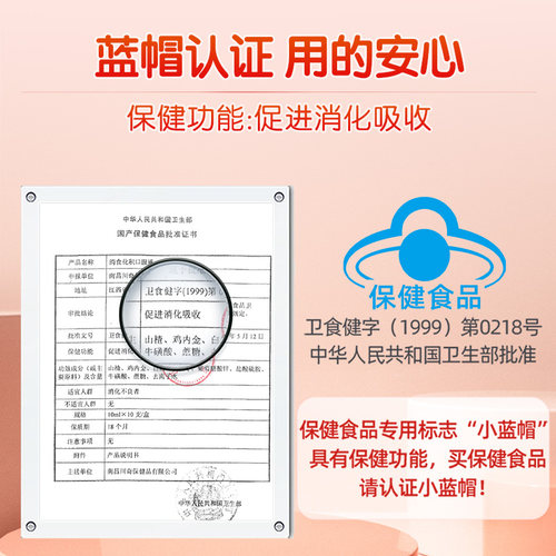 哈药消食化积口服液儿童促消化吸收山楂宝宝助消化正品 - 图3