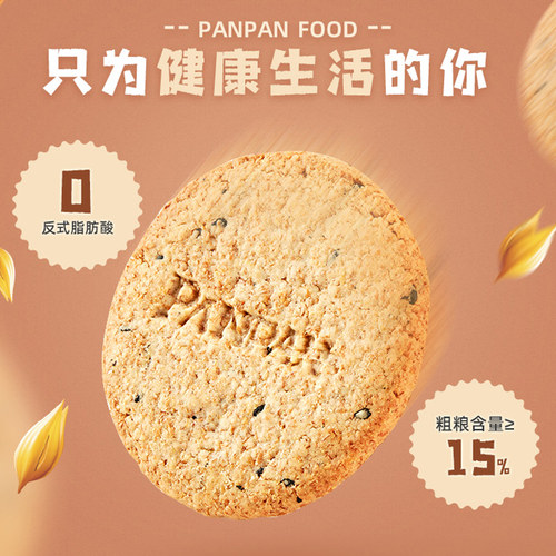 盼盼梅尼耶黑芝麻高纤粗粮饼干营养早餐健康代餐饱腹休闲零食品 - 图2