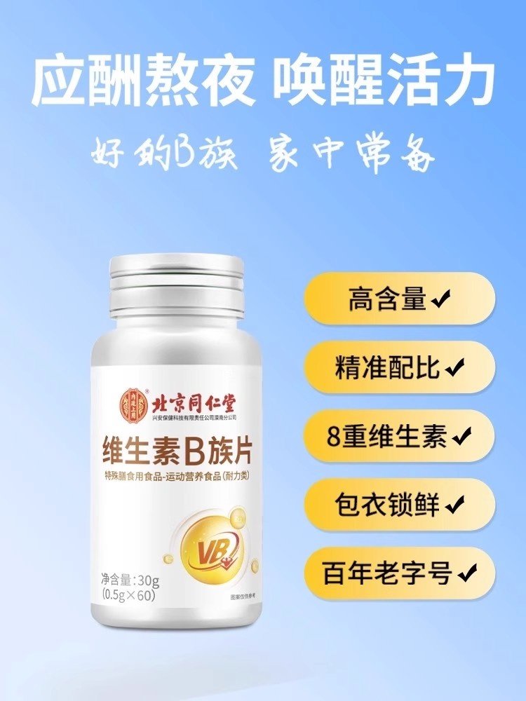 仁和维生素b族多种复合片男女用提高新陈代谢男女官方官正品,淘宝优惠券,粉丝福利购,淘宝优惠卷