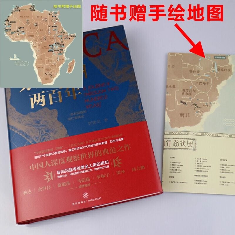 穿越非洲两百年赠非洲行手绘图郭建龙著非洲历史政治经济国家灾难疫情发展绸之路赵宋追宋问宋书（有腰封和无腰封随机）欧洲史社科,淘宝优惠券,粉丝福利购,淘宝优惠卷