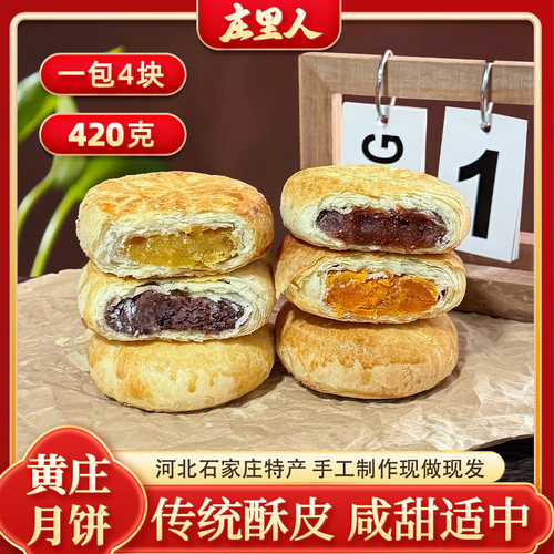 【庄里人】黄庄月饼酥饼板栗咸蛋黄五仁红豆老式酥皮传统糕点手工 - 图3