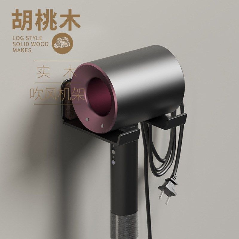 胡桃木吹风机置物架卫生间浴室免打孔电吹风挂架收纳架壁挂支架,淘宝优惠券,粉丝福利购,淘宝优惠卷