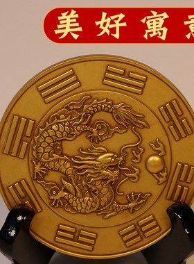 避火龙摆件厨房西北角火烧天门乾位生肖龙黄铜圆龙铜镜八卦避火龙