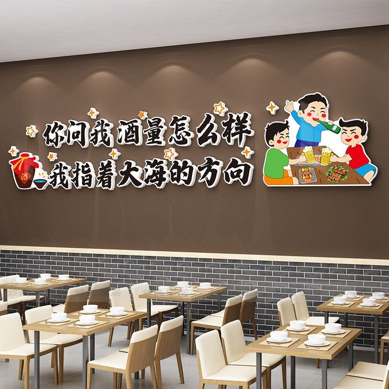 青春不散场网红烧烤餐饮饭店铺墙贴画壁画3d立体创意墙面装饰布置,淘宝优惠券,粉丝福利购,淘宝优惠卷