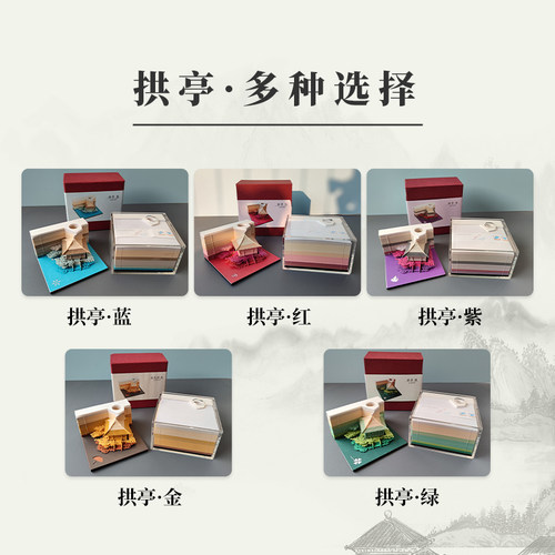 拱亭立体便签3D纸雕手撕微缩模型手办中国风商务礼品男女朋友生日 - 图0
