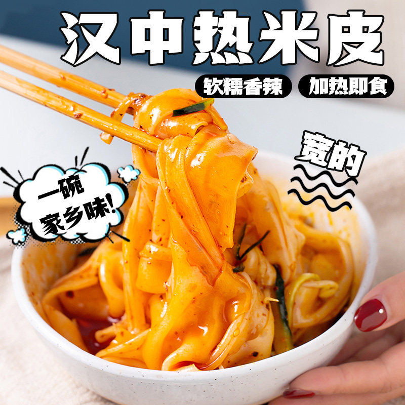 汉中米皮陕西凉面皮皮热米皮即食陕西地方特产美食早餐官方旗舰店,淘宝优惠券,粉丝福利购,淘宝优惠卷