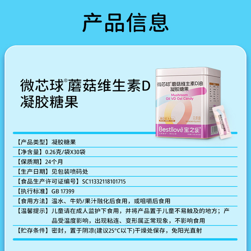 Bestllove蘑菇维生素VD助钙吸收三钙儿童维生素D3补钙营养,淘宝优惠券,粉丝福利购,淘宝优惠卷