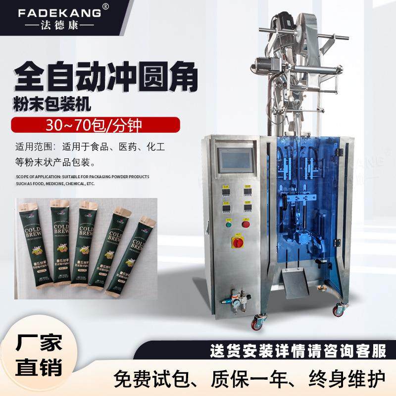 高速粉剂圆角袋装包装机咖啡粉代餐营养粉益生菌保健粉自动打包机,淘宝优惠券,粉丝福利购,淘宝优惠卷