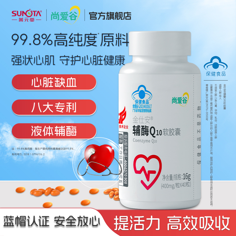 尚爱谷辅酶q10软胶囊增强免疫力抗氧化中老年心脑血管保护心脏