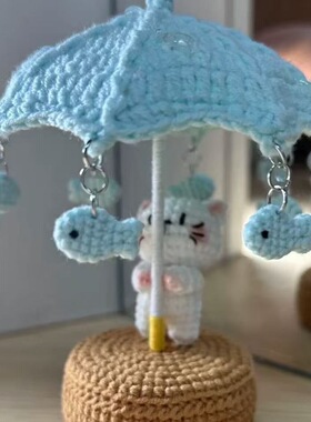 咪的世界雨伞钩织DIY材料包
