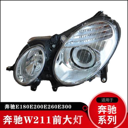 适用奔驰W211前大灯LED透镜头灯E180E200E260E300大灯 - 图1