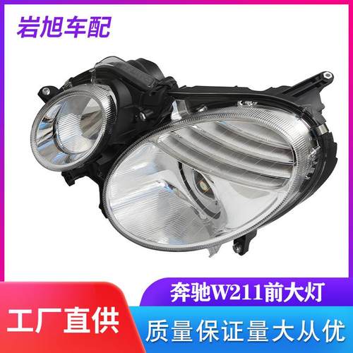 适用奔驰W211前大灯LED透镜头灯E180E200E260E300大灯 - 图0