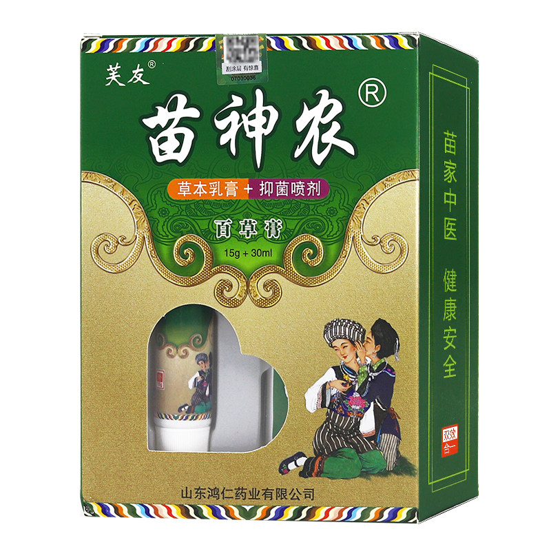 【正品保障】芙友苗神农百草膏组合乳膏喷剂皮肤外用草本抑菌喷雾,淘宝优惠券,粉丝福利购,淘宝优惠卷