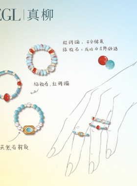 ZEGL设计师蔚蓝岛屿系列小彩串绿松石戒指女小众设计夏日叠戴指环