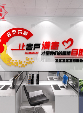 励志墙贴标语客户3d亚克力装饰会议销售办公室公司企业文化墙定制