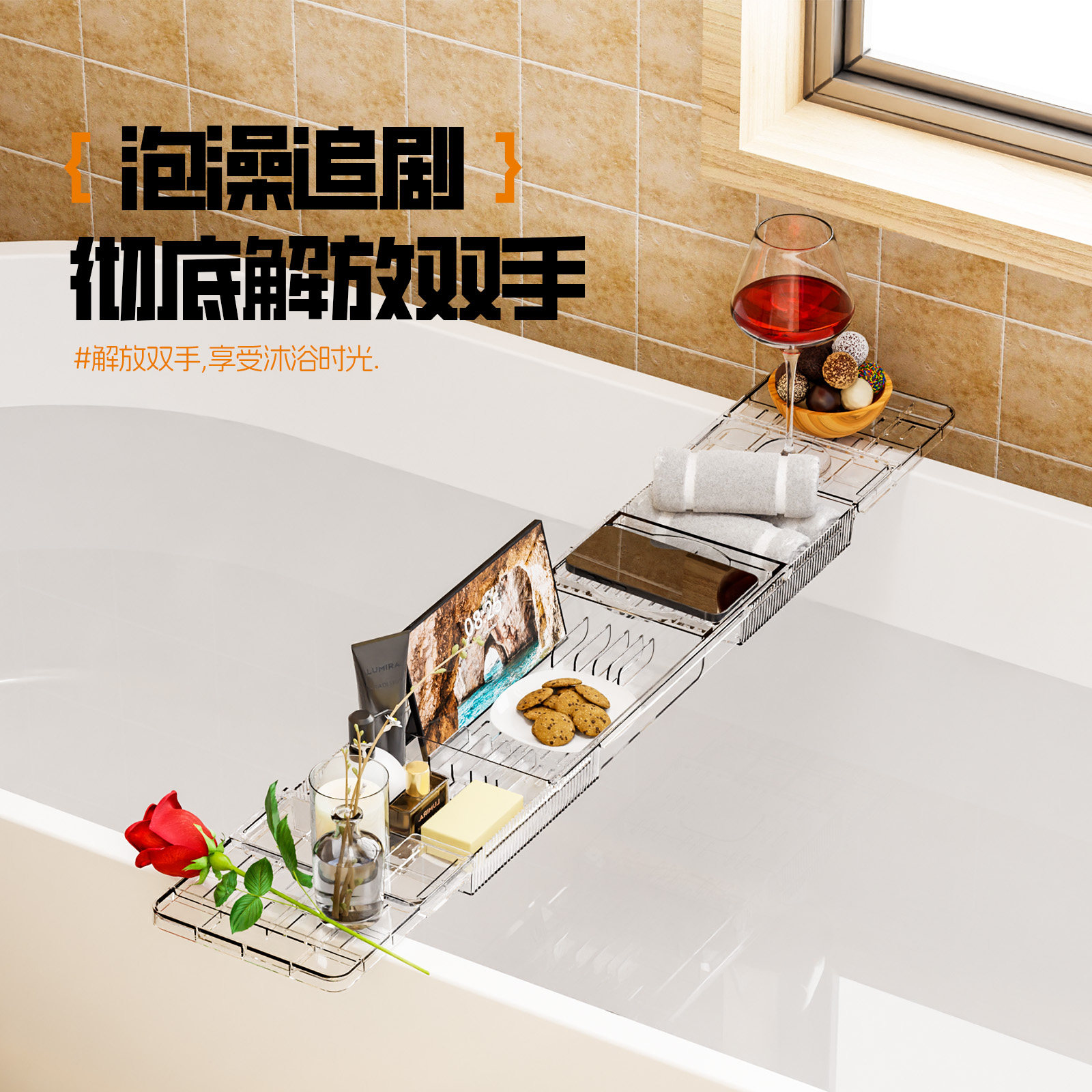 卫生间浴室置物架可伸缩沥水浴缸置物架手机平板浴桶支架,淘宝优惠券,粉丝福利购,淘宝优惠卷