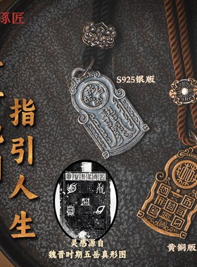 琢匠悟道系列五岳真形图吊坠男士钥匙挂件国潮吊牌铜钥匙扣挂饰