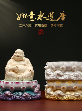 德化白瓷如意水莲底座佛像供座台