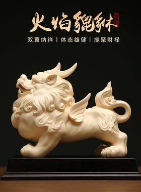 黼山堂《火焰貔貅》陶瓷摆件招财