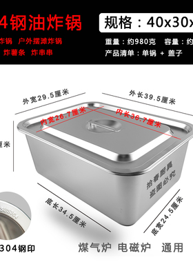 304不锈钢油炸k锅户外摆滩煤气灶炸串锅薄脆关中煮锅方盆拾春厨具