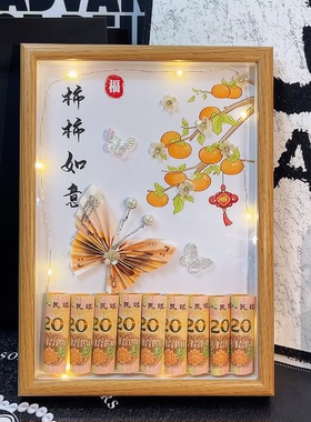 柿柿如意有钱花相框摆台