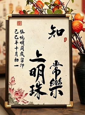 掌上明珠新中式书法摆台相框
