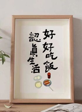好好吃饭厨房挂画三餐四季摆件