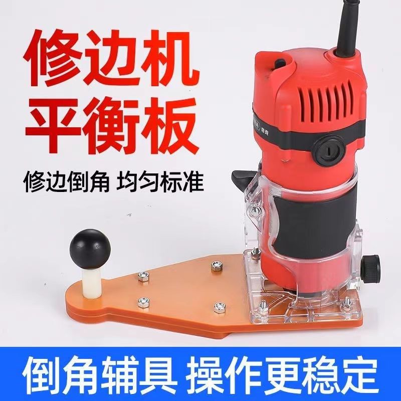 新款修边机平衡板倒装板小锣机底板圆弧R角倒角平衡底板木工工具,淘宝优惠券,粉丝福利购,淘宝优惠卷