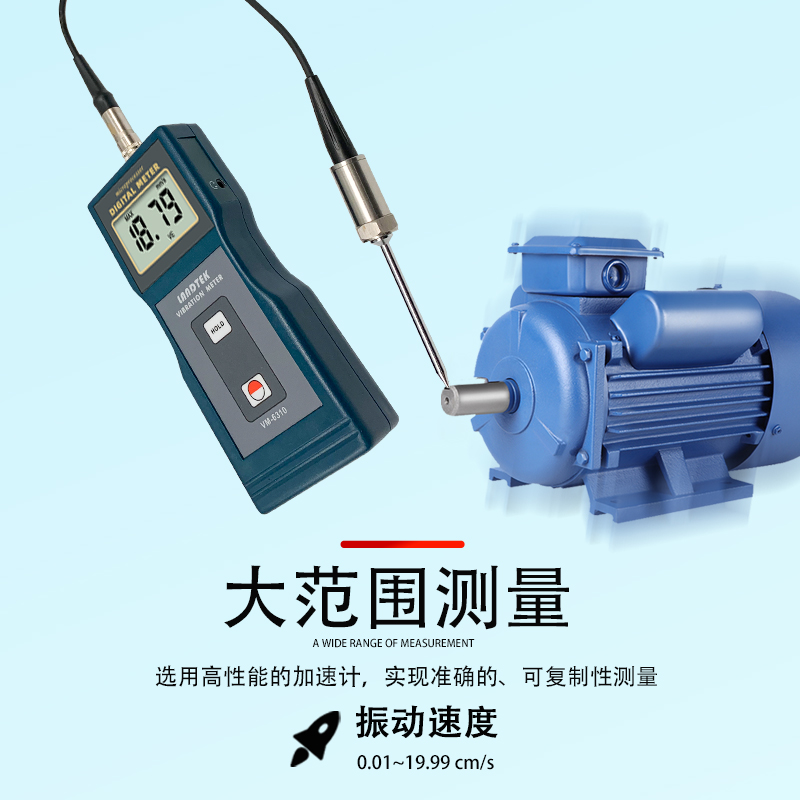 兰泰测振仪VM6310振动测量仪/机械故障检测O仪测振表 震动测试仪 - 图1