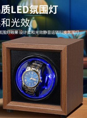 转表器上链表盒上弦器晃表器手旋转立式防磁摇摆器放手表的收纳盒